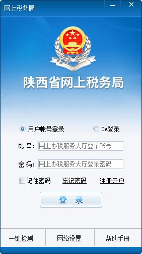 陜西地稅電子稅務(wù)局客戶(hù)端