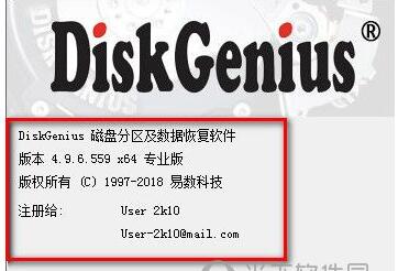 DiskGenius注冊碼生成器下載