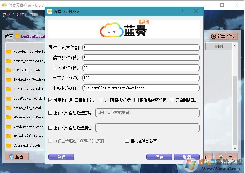 藍(lán)奏云網(wǎng)盤(pán)客戶端 0.3.3電腦版