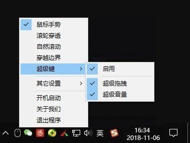 鼠標(biāo)手勢軟件