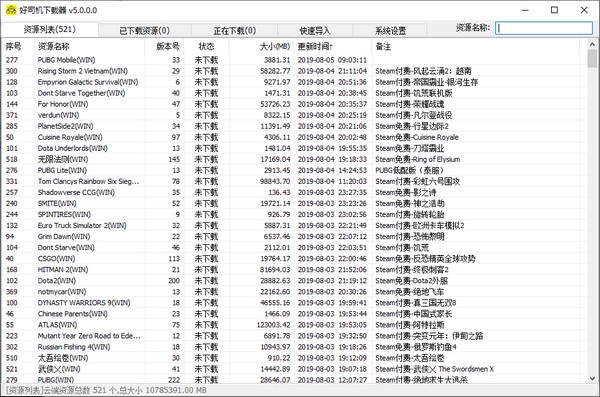 好司機(jī)下載器|好司機(jī)Steam游戲下載器下載 V5.0.0 綠色便攜版