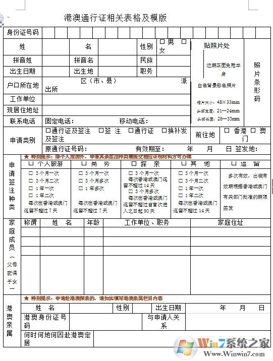 港澳通行證申請(qǐng)表下載|港澳通行證申請(qǐng)表填寫(xiě)樣本 2021Word版