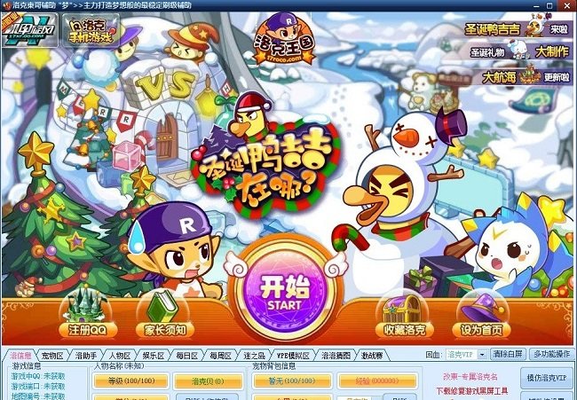 洛克王國東哥修改器