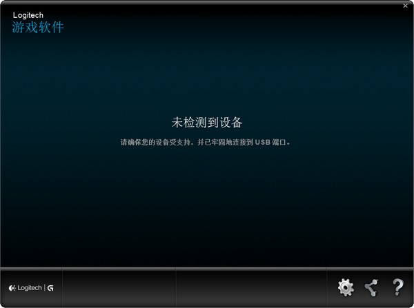 羅技游戲軟件中文版