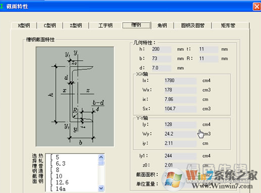 型鋼截面特性查詢及計(jì)算工具V2021【綠色免費(fèi)版】