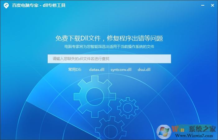 百度電腦專家dll修復工具下載 V1.0 官方版