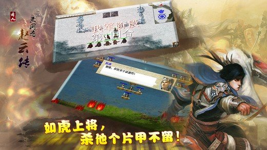 三國趙云傳pc版