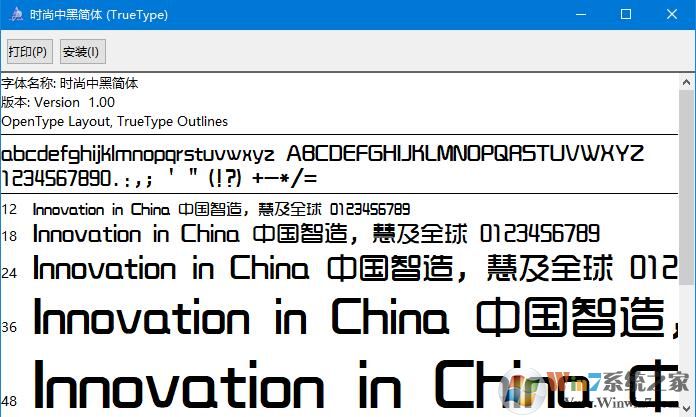 時(shí)尚中黑簡(jiǎn)體字體(官方最新)