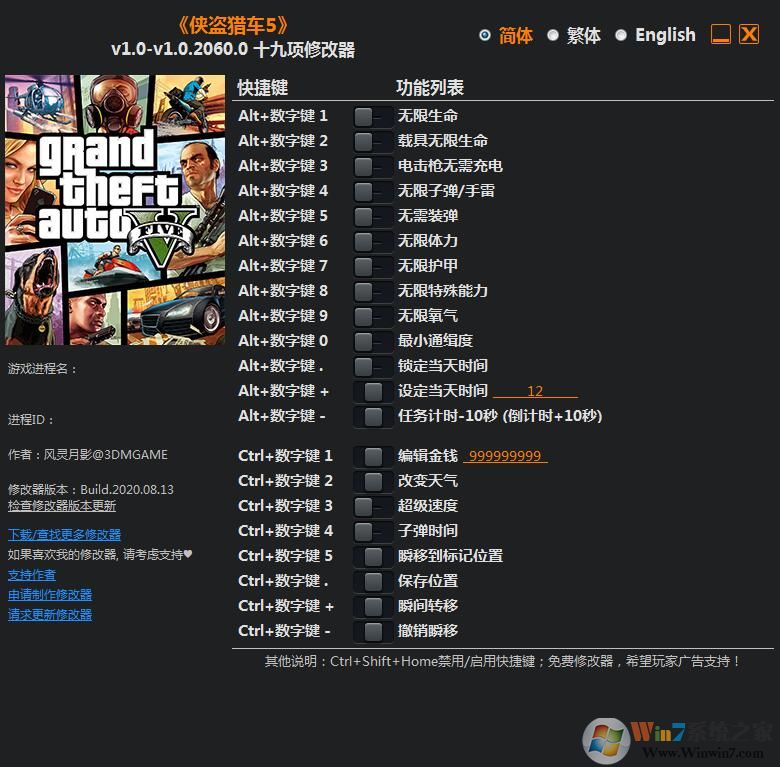 風(fēng)靈月影修改器下載_GTA5 風(fēng)靈月影[十九項(xiàng)修改器]