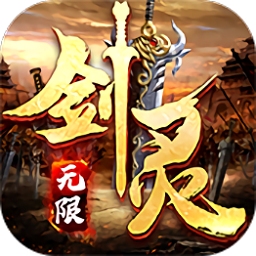 劍靈世界安卓?jī)?nèi)購破解版 V1.0.2 單機(jī)版(無限元寶)