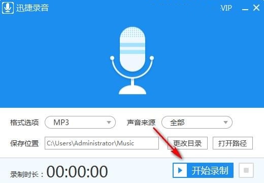 迅捷錄音破解版