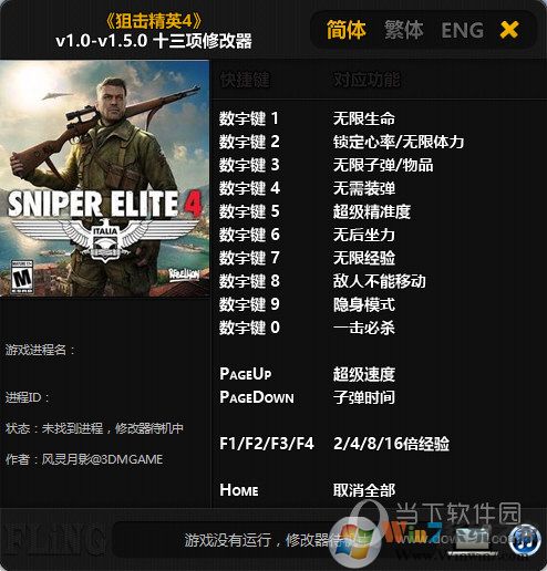 狙擊精英4修改器(狙擊精英4修改器風(fēng)靈月影1.5.0十三項修改器)