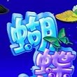 蝴蝶連連看下載|蝴蝶連連看游戲單機(jī)電腦版(非4399)