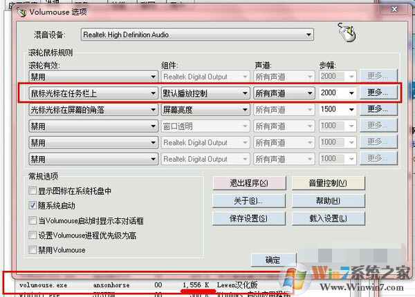 VoluMouse鼠標滾輪調節(jié)音量軟件 V2.03綠色中文版