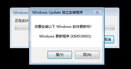 KB4539601補(bǔ)丁下載