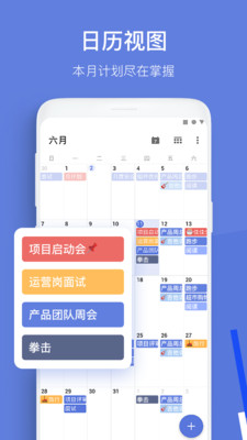 滴答清單破解版下載