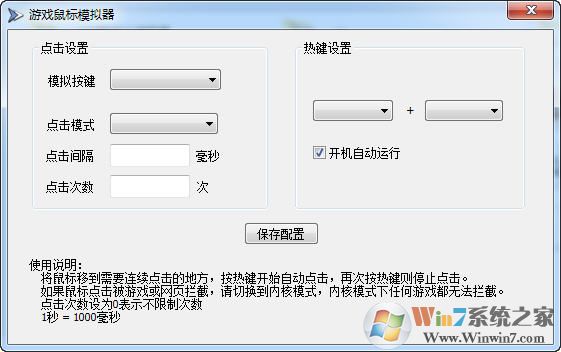 游戲鼠標模擬器下載