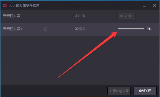 簡(jiǎn)單三步教你多開天天模擬器（1035以上）