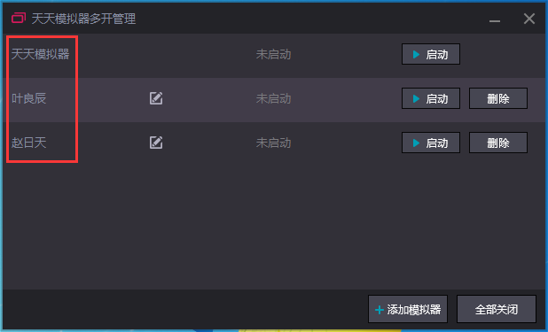 簡(jiǎn)單三步教你多開天天模擬器（1035以上）