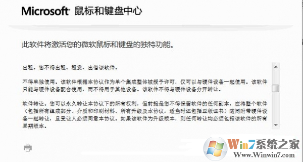 Microsoft Mouse and Keyboard Center微軟鼠標鍵盤中心 官方版