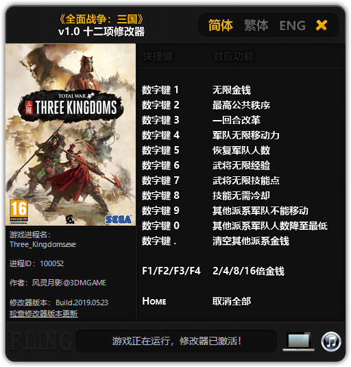 全面戰(zhàn)爭:三國修改器[風靈月影]全面戰(zhàn)爭三國二十五項修改器v1.0-1.7