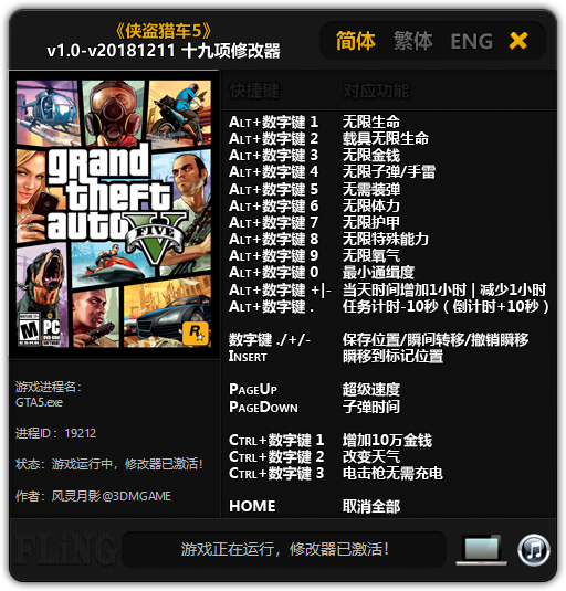 俠盜獵車(chē)5修改器_俠盜獵車(chē)5十九項(xiàng)修改器綠色版