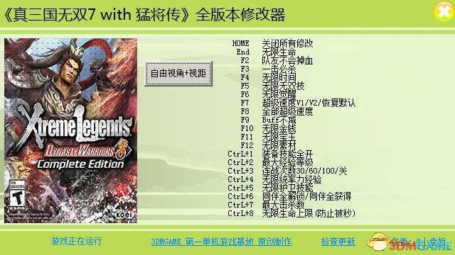 真三國(guó)無(wú)雙7猛將傳修改器_真三國(guó)無(wú)雙7二十二項(xiàng)修改器綠色版