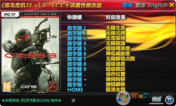 孤島危機3修改器風靈月影|孤島危機3十項修改器 v1.0-1.3最新版