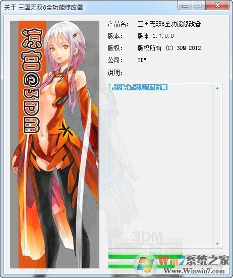 真三國(guó)無雙6修改器涼宮下載