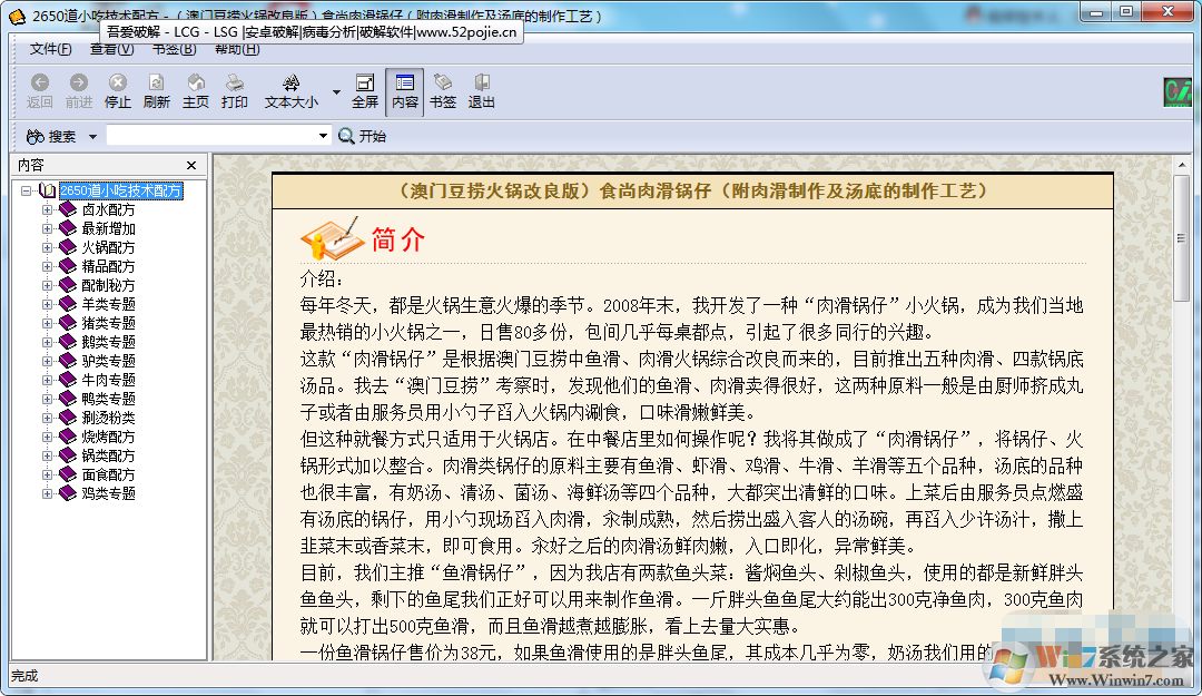 2650道小吃技術(shù)配方下載