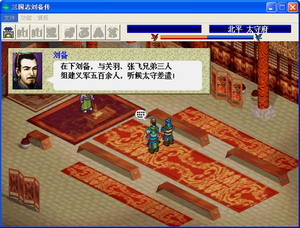 三國志劉備傳中文單機版(附全攻略)
