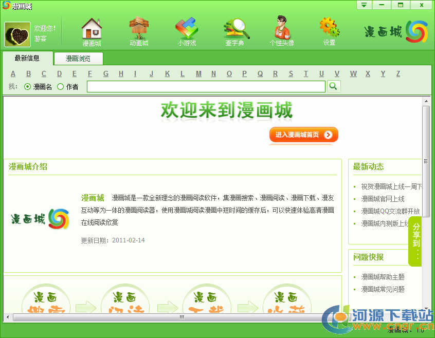 本地漫畫(huà)閱讀器_漫畫(huà)城綠色免費(fèi)版