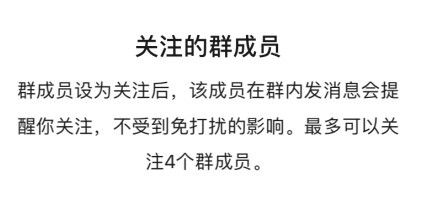 微信怎樣關(guān)注群員消息？微信怎樣關(guān)注某個群員的消息