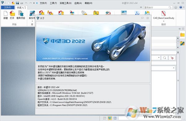 中望3D2022注冊機(jī)圖片9