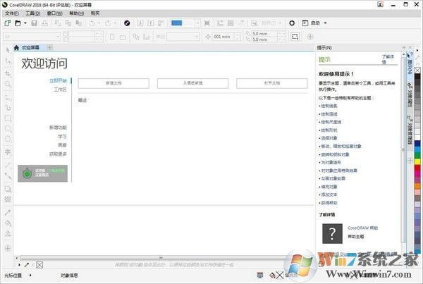 CDR2018矢量圖設(shè)計軟件