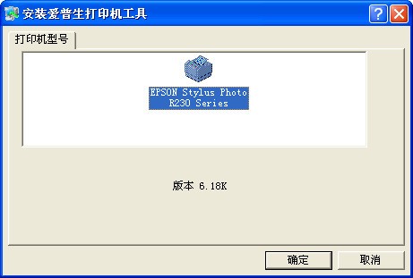 愛(ài)普生r230打印機(jī)驅(qū)動(dòng)最新版