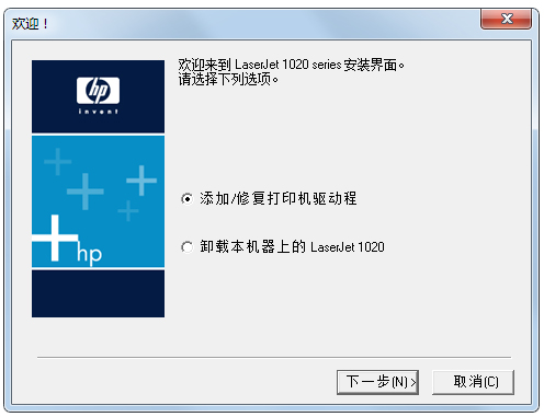 HP LaserJet 1020打印機(jī)驅(qū)動