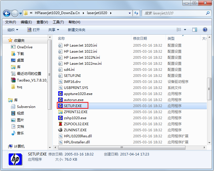 HP LaserJet 1020打印機(jī)驅(qū)動