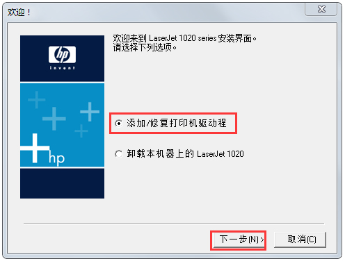 HP LaserJet 1020打印機(jī)驅(qū)動