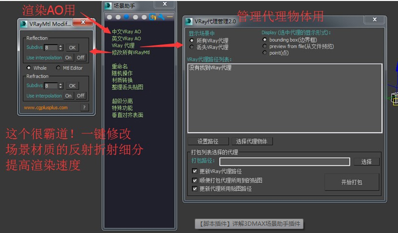 3dmax場(chǎng)景助手