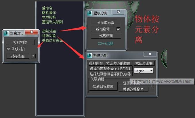 3dmax場(chǎng)景助手