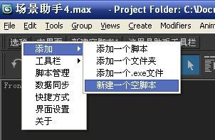 3dmax場(chǎng)景助手