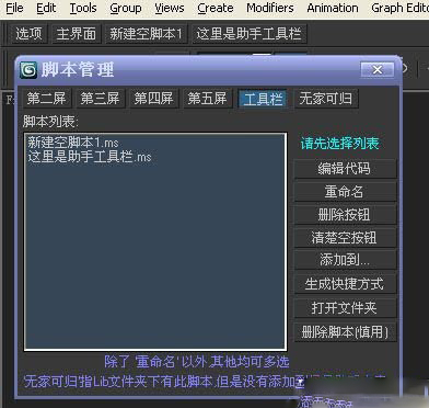 3dmax場(chǎng)景助手