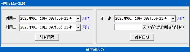日期間隔計(jì)算器