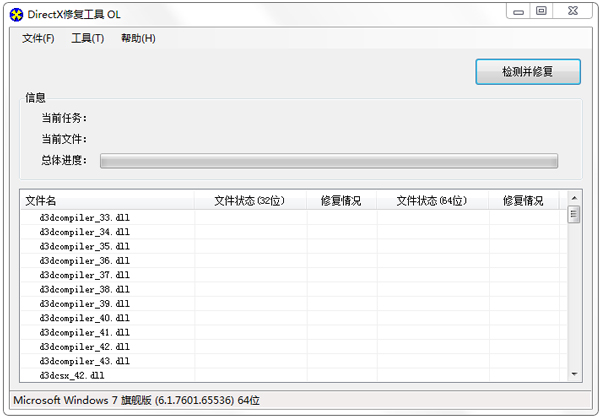 DirectX修復工具