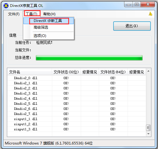 DirectX修復工具