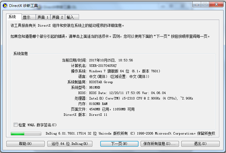 DirectX修復工具