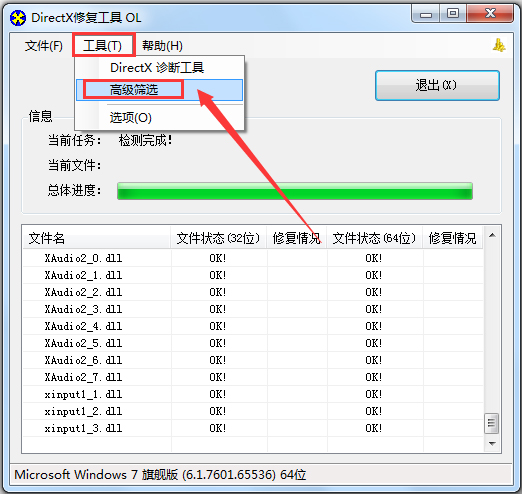 DirectX修復工具