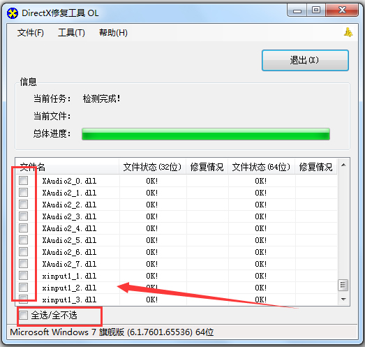 DirectX修復工具