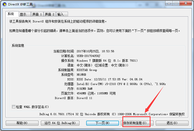 DirectX修復工具